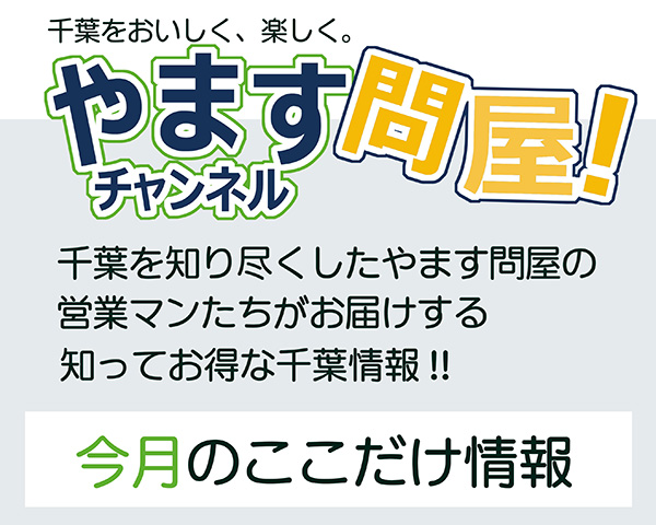 やますチャンネル