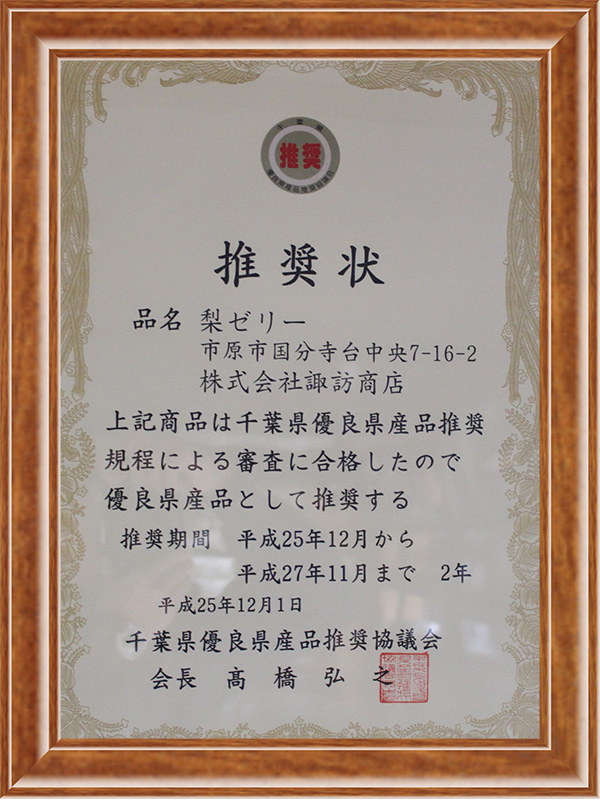 賞状
