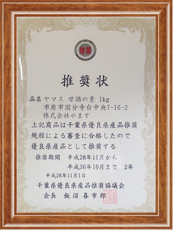賞状