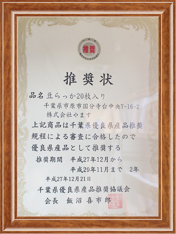 賞状