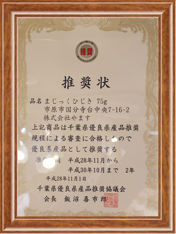 賞状