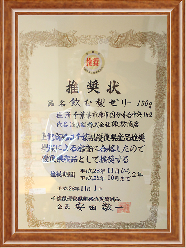 賞状