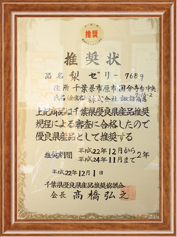 賞状