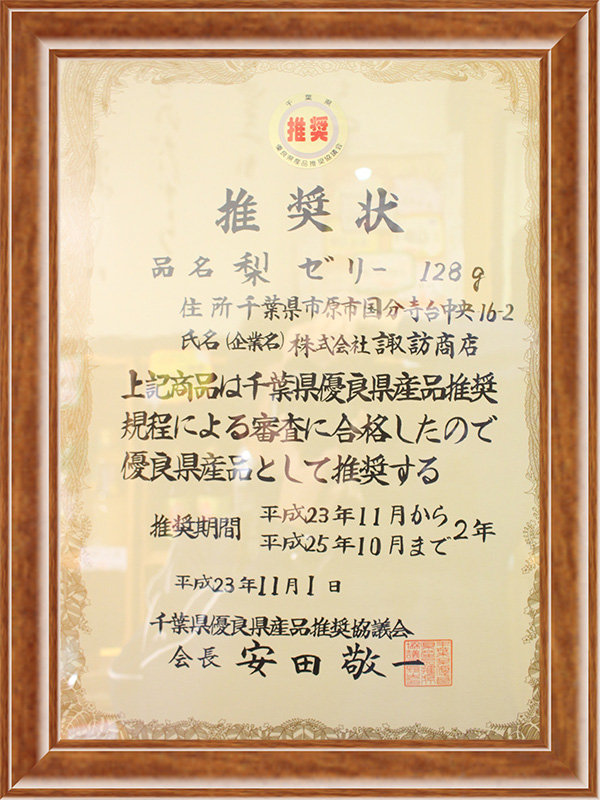 賞状