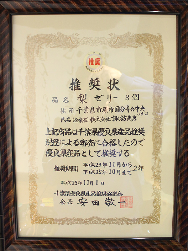 賞状