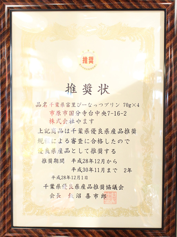 賞状