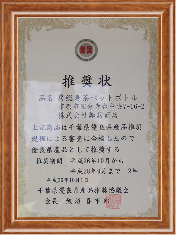 賞状
