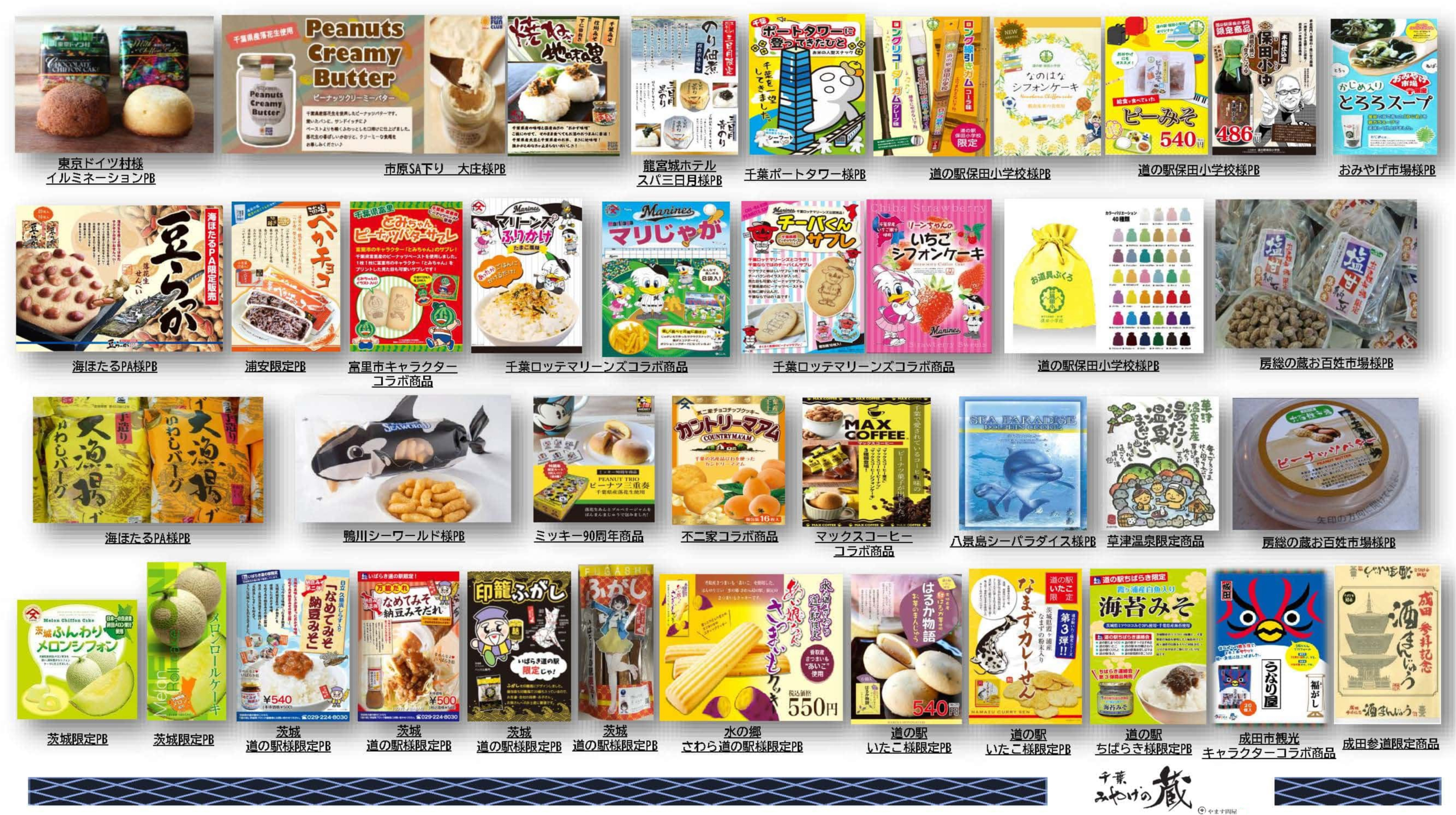 オリジナル商品