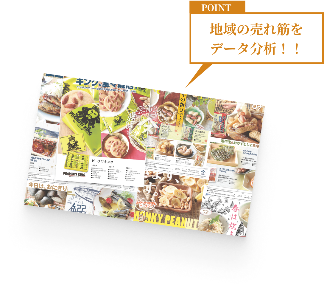 地域の売れ筋をデータ分析！！